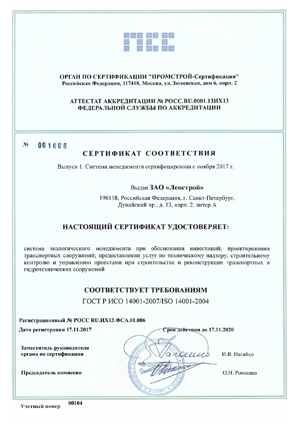 Система экологического менеджмента Система экологического менеджмента